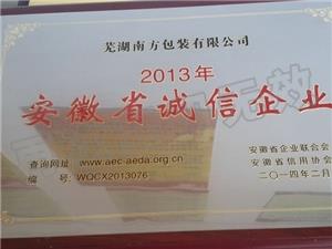 2013年誠(chéng)信企業(yè)